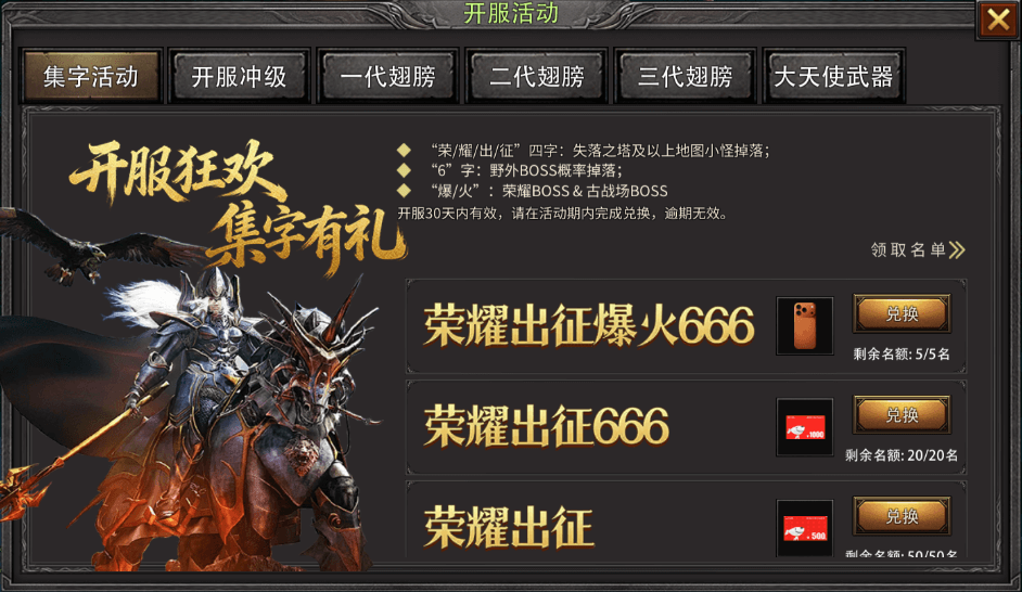 《荣耀出征》正式服开服公告