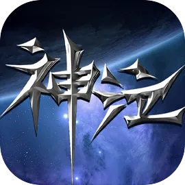 神泣纷争